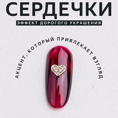 Фигурки 3D Zoo Nail Art «Сердца» 1901 металлические серебро+золото прозрачный камень 2 шт