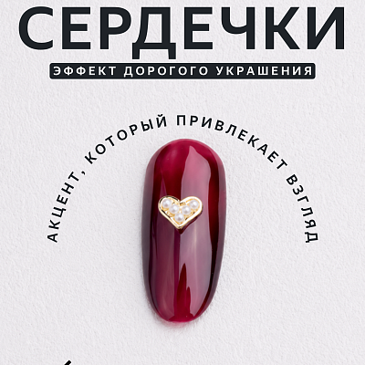 Фигурки 3D Zoo Nail Art «Сердца» 1902 металлические серебро+золото жемчуг 2 шт